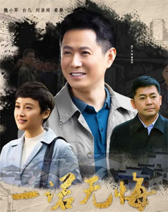 一诺无悔封面图