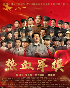 热血军旗封面图