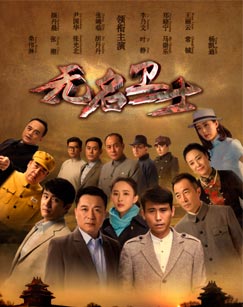 无名卫士封面图