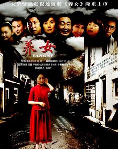 养女封面图