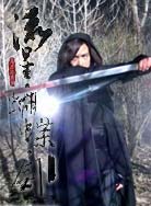 流星蝴蝶剑封面图