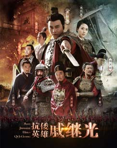 抗倭英雄戚继光封面图