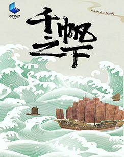 千帆之下封面图