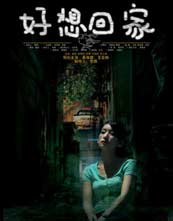 好想回家封面图