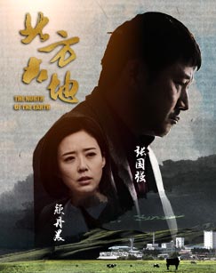 北方大地封面图