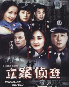 立案侦查封面图