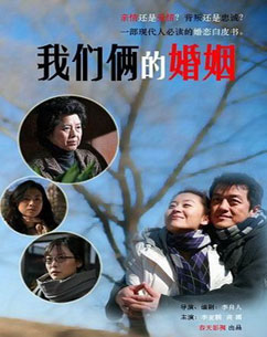 我们俩的婚姻封面图