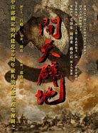 开天辟地封面图