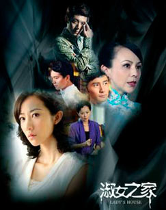 淑女之家封面图