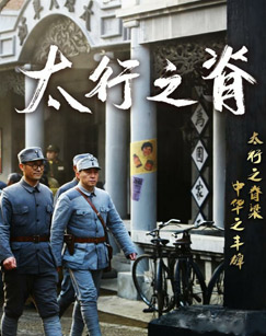 太行之脊封面图