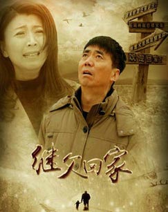 继父回家封面图