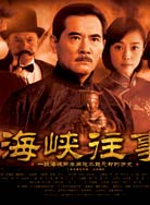 海峡往事封面图