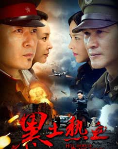 黑土热血封面图
