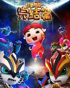 猪猪侠之超星萌宠 第四季封面图