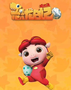 猪猪侠之恐龙日记 第一季封面图