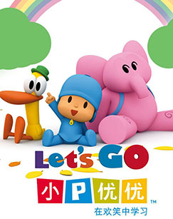 小P优优 第二季封面图