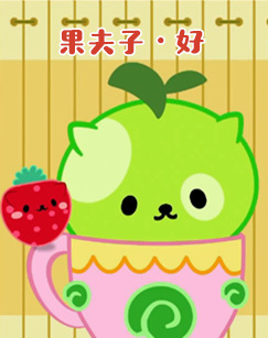 果夫子·好封面图