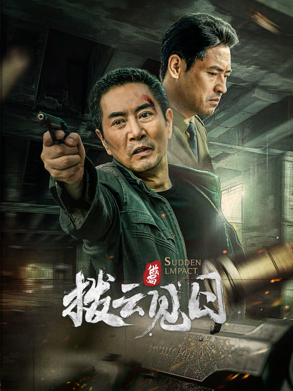 拨云见日封面图