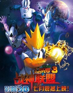 赛尔号大电影3:战神联盟封面图