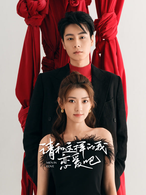 请和这样的我恋爱吧封面图