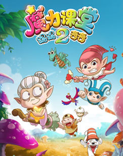 魔力课堂之踢踢和奇奇封面图