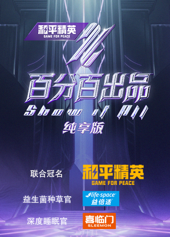 百分百出品纯享版封面图