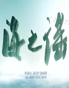海之谣封面图