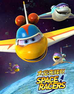 太空先锋队封面图