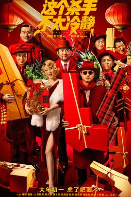 这个杀手不太冷静封面图