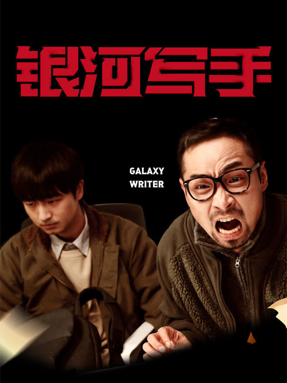 银河写手封面图