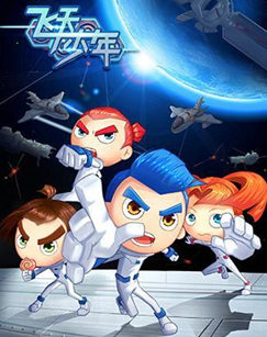 飞天少年封面图