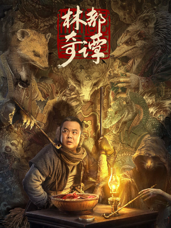 林都奇谭封面图