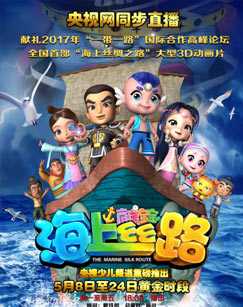 海上丝路之南珠宝宝封面图