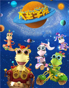 太空学院第二季封面图