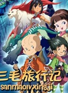 三毛旅行记（动画）封面图