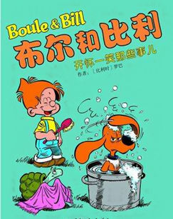 布尔和比利 第二季封面图