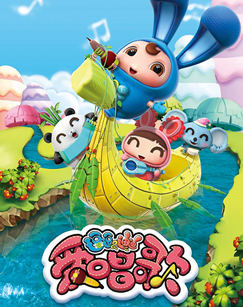 逗逗迪迪爱唱歌 第二季封面图