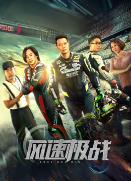 风速极战封面图
