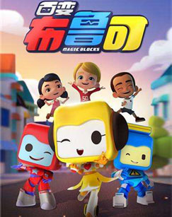 百变布鲁可封面图