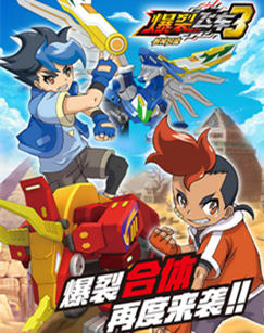 爆裂飞车 第三季封面图