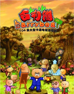 百利熊之云雾山的秘密封面图