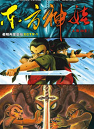 东方神娃第二部封面图