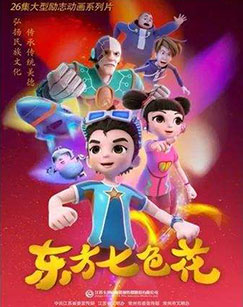 东方七色花封面图