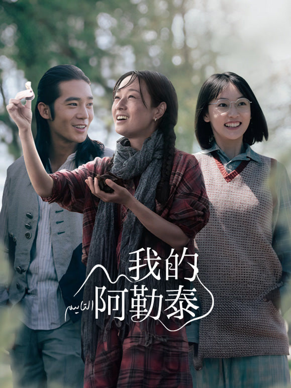 我的阿勒泰封面图