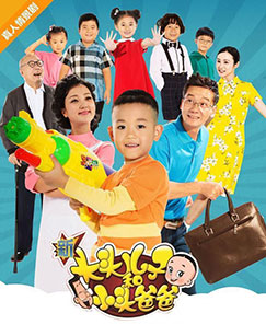 新大头儿子和小头爸爸（动画真人情景剧）封面图