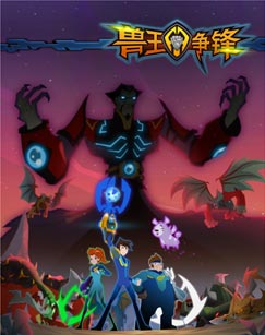 兽王争锋封面图