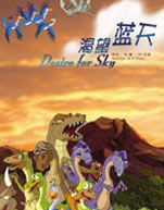 渴望蓝天封面图