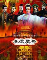 秦汉英杰封面图