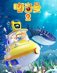 嘟当曼 第二季封面图