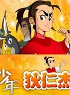 少年狄仁杰第一部封面图